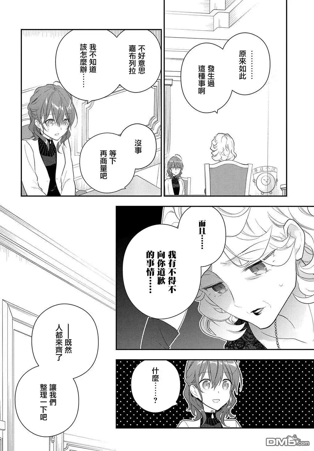 《魔导具师妲莉亚不低头~Dahliya Wilts No More~》第15.1话 第4页
