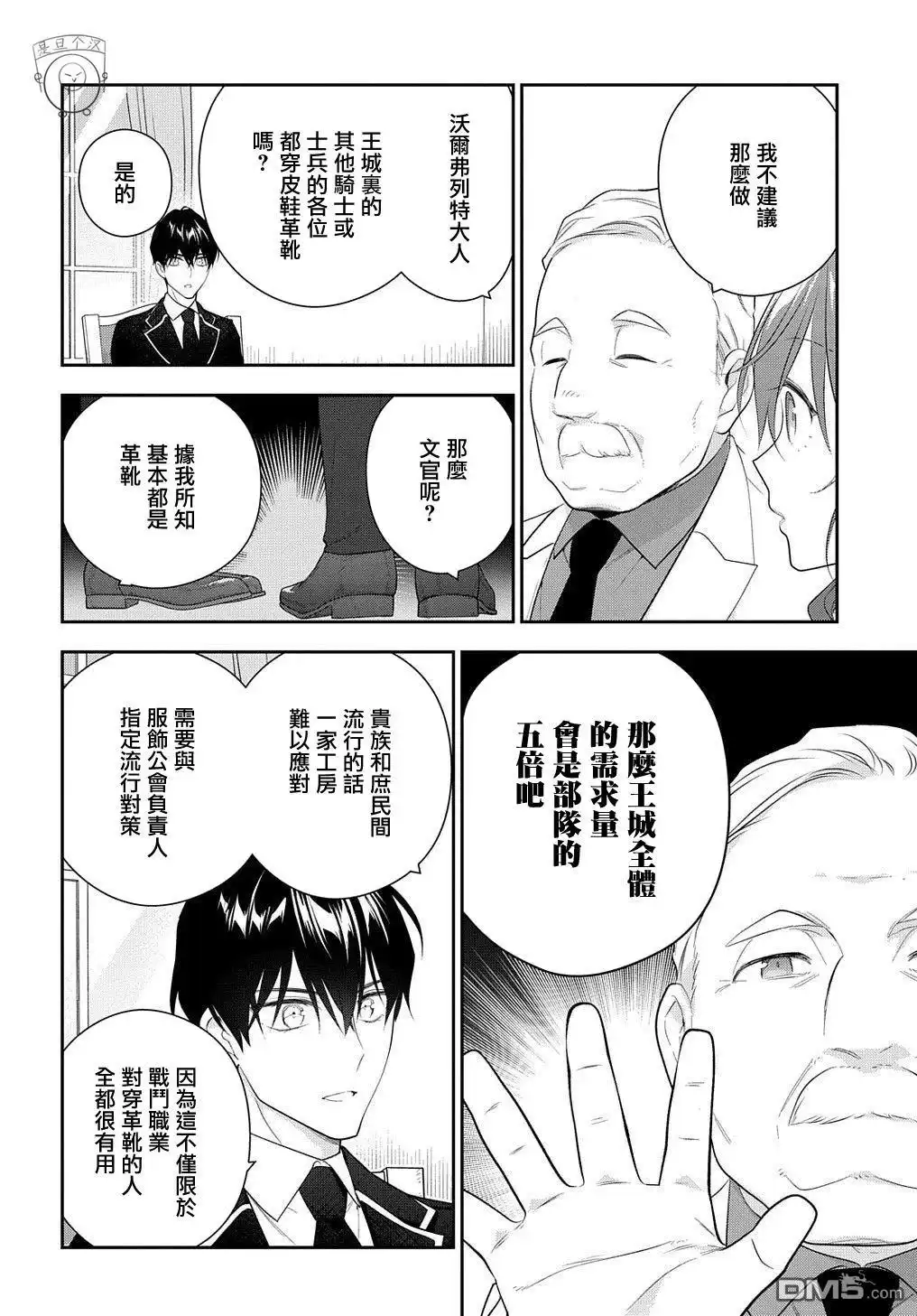 《魔导具师妲莉亚不低头~Dahliya Wilts No More~》第15.1话 第8页
