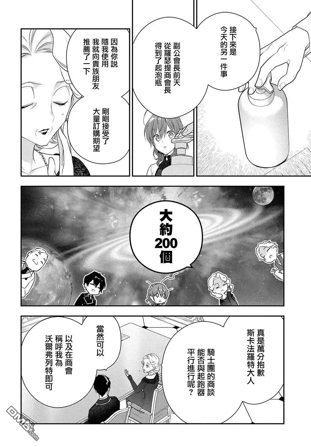 《魔导具师妲莉亚不低头~Dahliya Wilts No More~》第15.1话 第6页