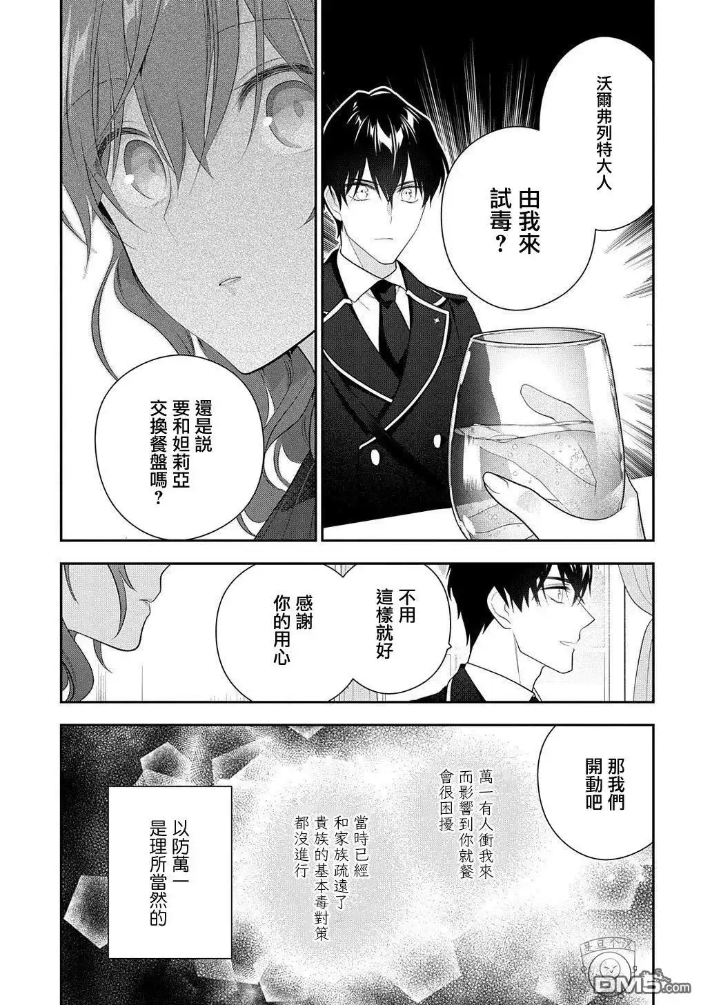 《魔导具师妲莉亚不低头~Dahliya Wilts No More~》第15.1话 第15页