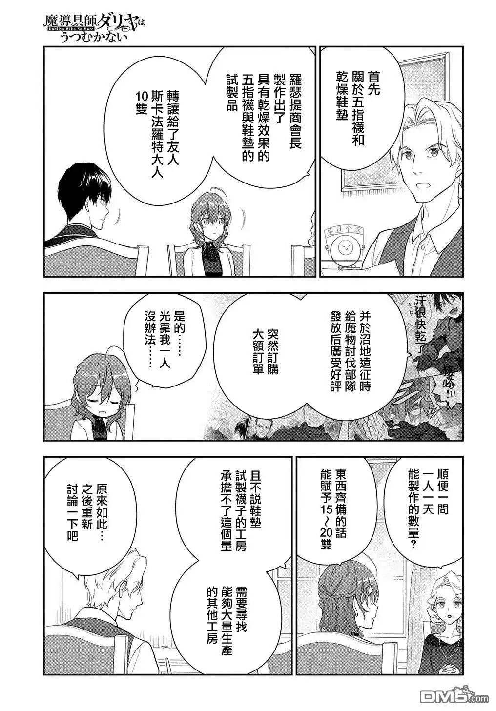 《魔导具师妲莉亚不低头~Dahliya Wilts No More~》第15.1话 第5页