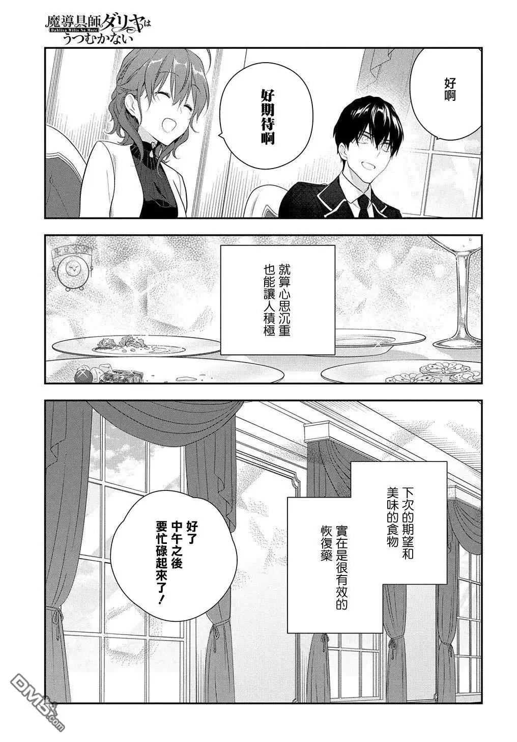 《魔导具师妲莉亚不低头~Dahliya Wilts No More~》第15.1话 第19页