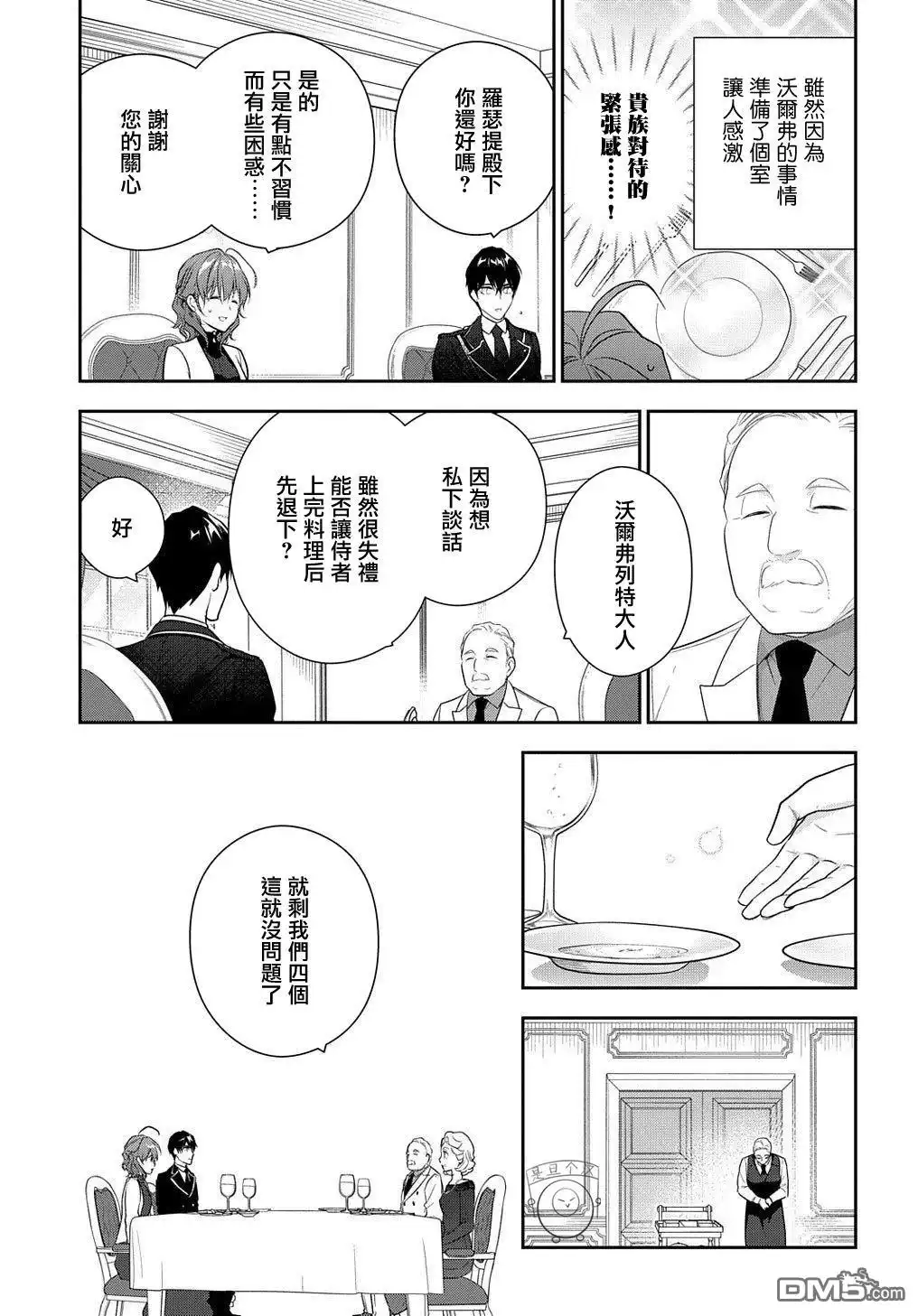 《魔导具师妲莉亚不低头~Dahliya Wilts No More~》第15.1话 第13页