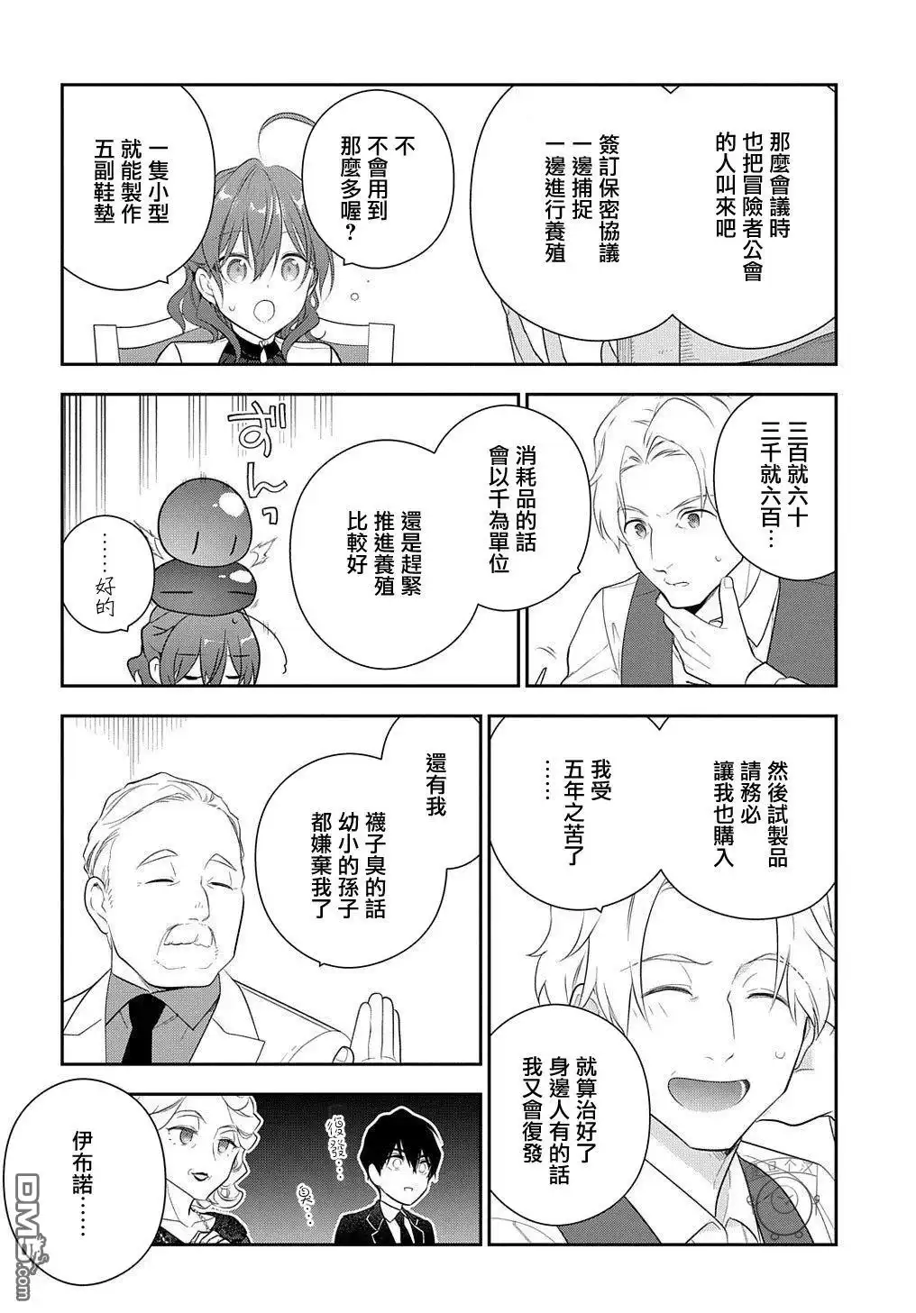 《魔导具师妲莉亚不低头~Dahliya Wilts No More~》第15.1话 第10页