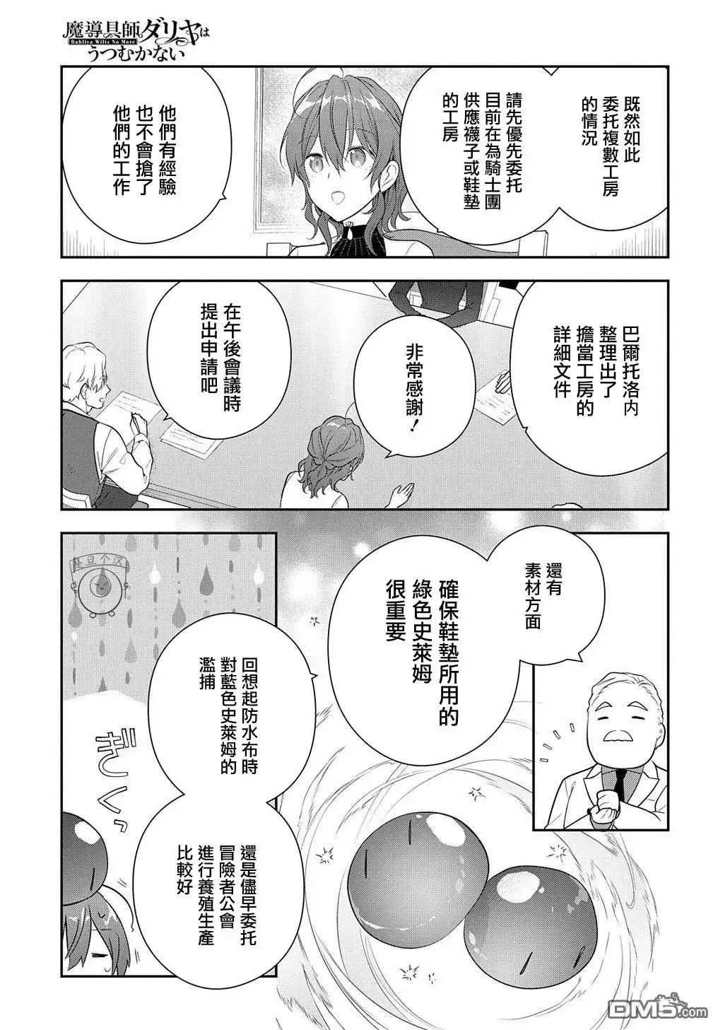 《魔导具师妲莉亚不低头~Dahliya Wilts No More~》第15.1话 第9页