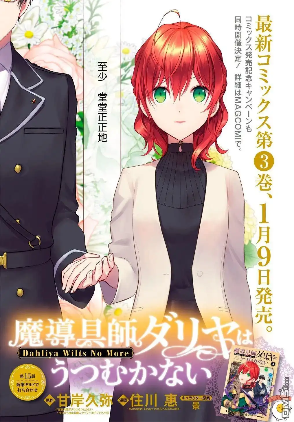 《魔导具师妲莉亚不低头~Dahliya Wilts No More~》第15.1话 第2页