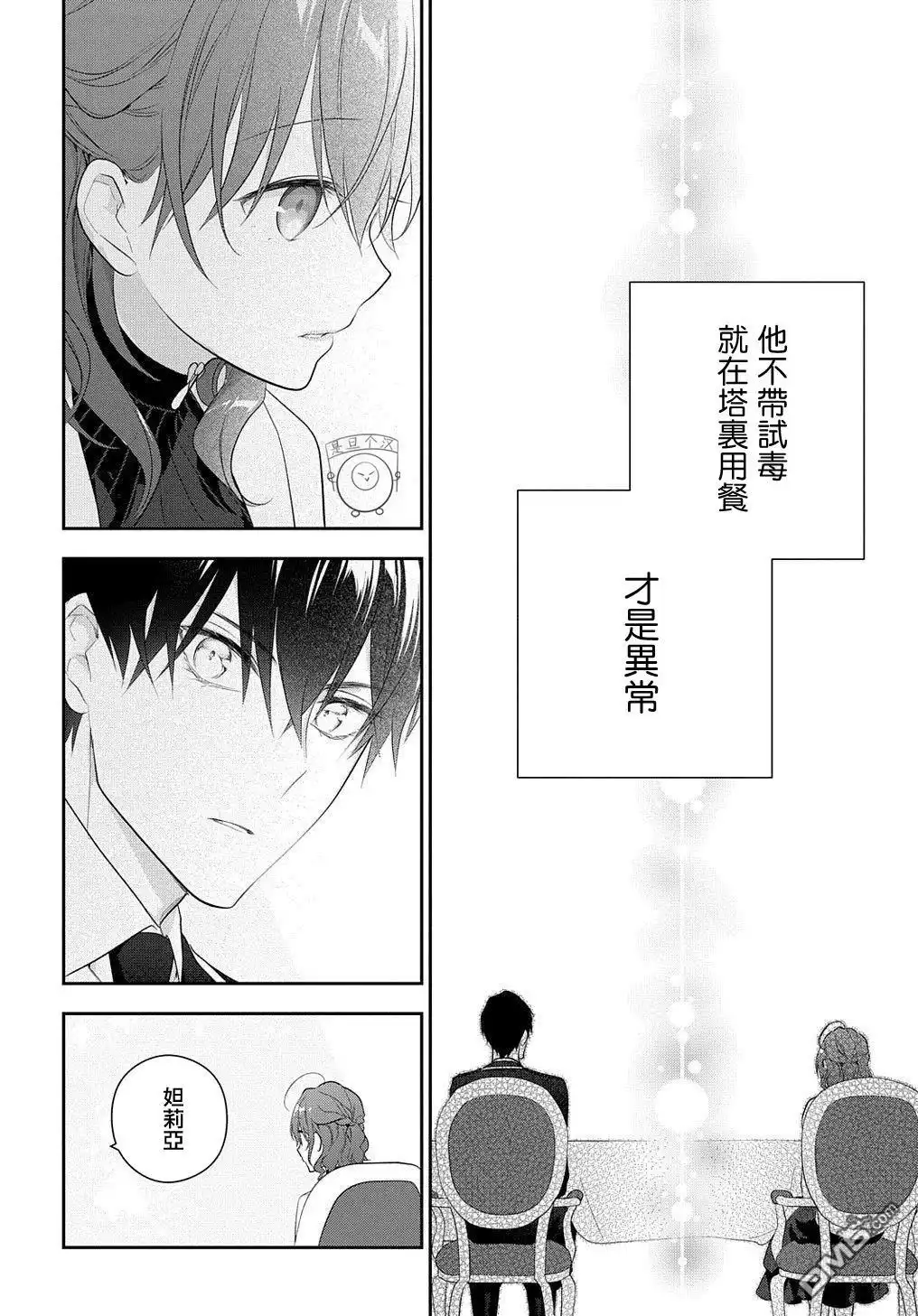 《魔导具师妲莉亚不低头~Dahliya Wilts No More~》第15.1话 第16页