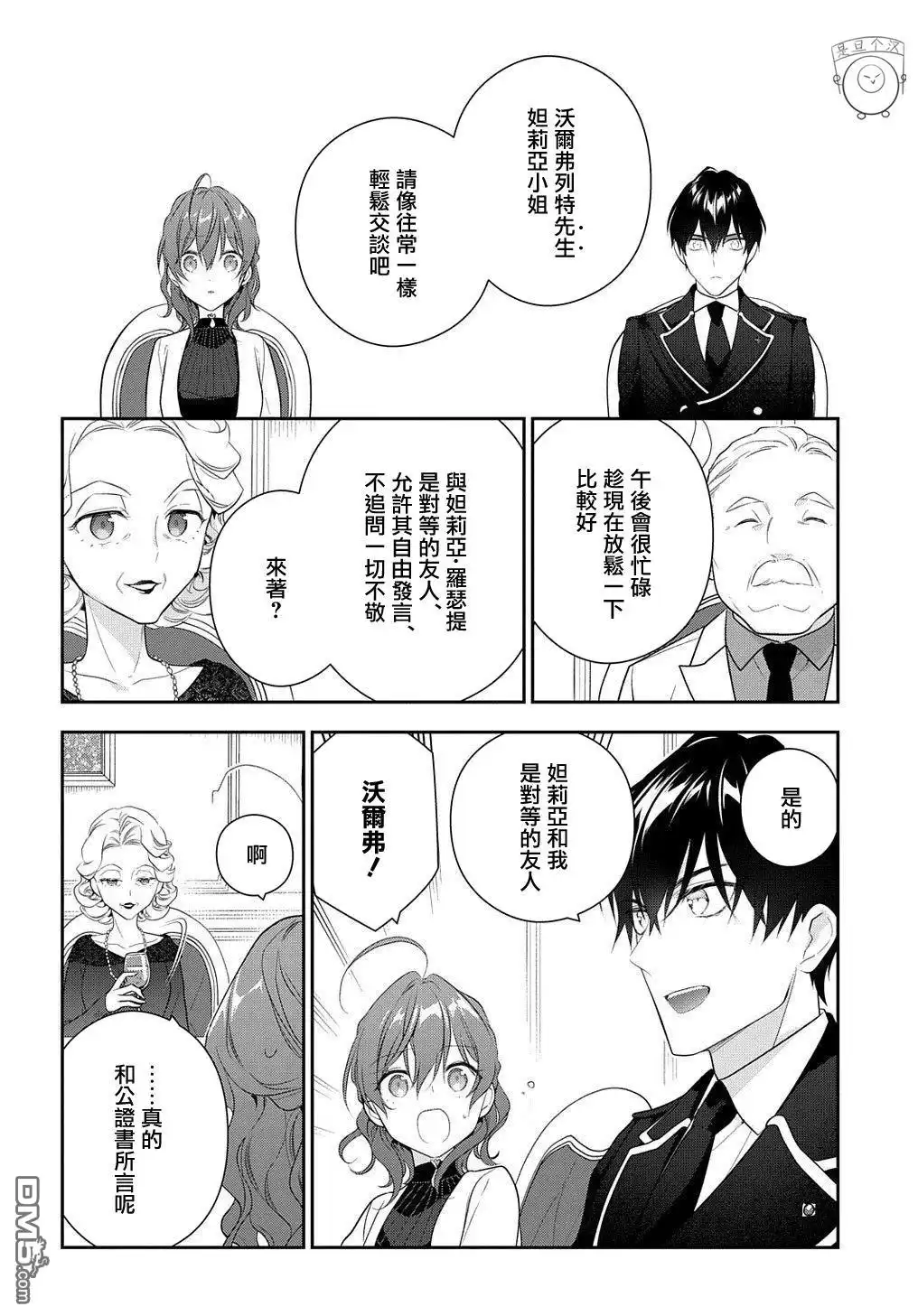 《魔导具师妲莉亚不低头~Dahliya Wilts No More~》第15.1话 第14页