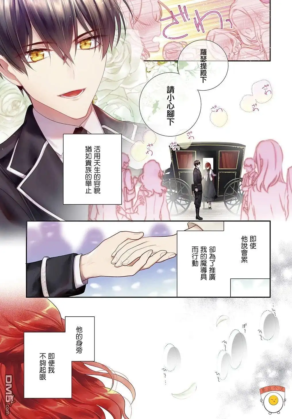 《魔导具师妲莉亚不低头~Dahliya Wilts No More~》第15.1话 第1页