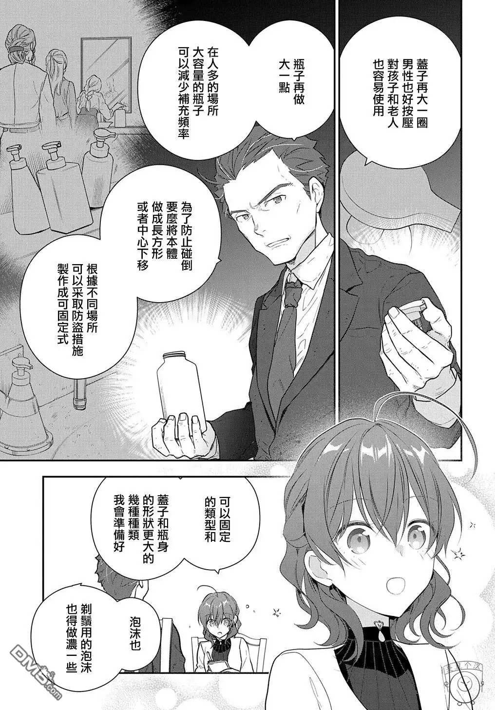 《魔导具师妲莉亚不低头~Dahliya Wilts No More~》第15.2话 第17页