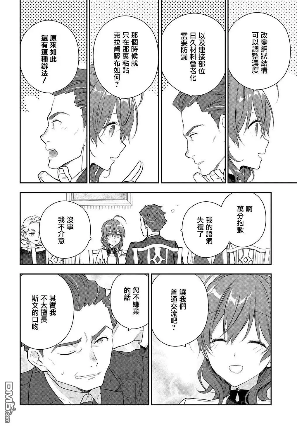 《魔导具师妲莉亚不低头~Dahliya Wilts No More~》第15.2话 第18页