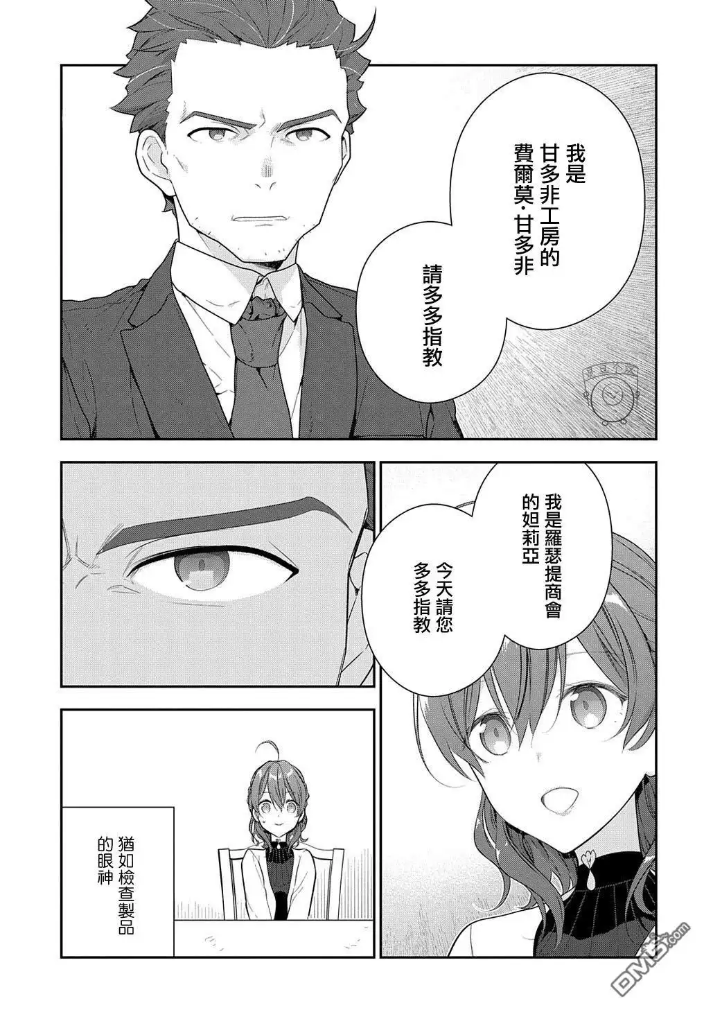 《魔导具师妲莉亚不低头~Dahliya Wilts No More~》第15.2话 第5页