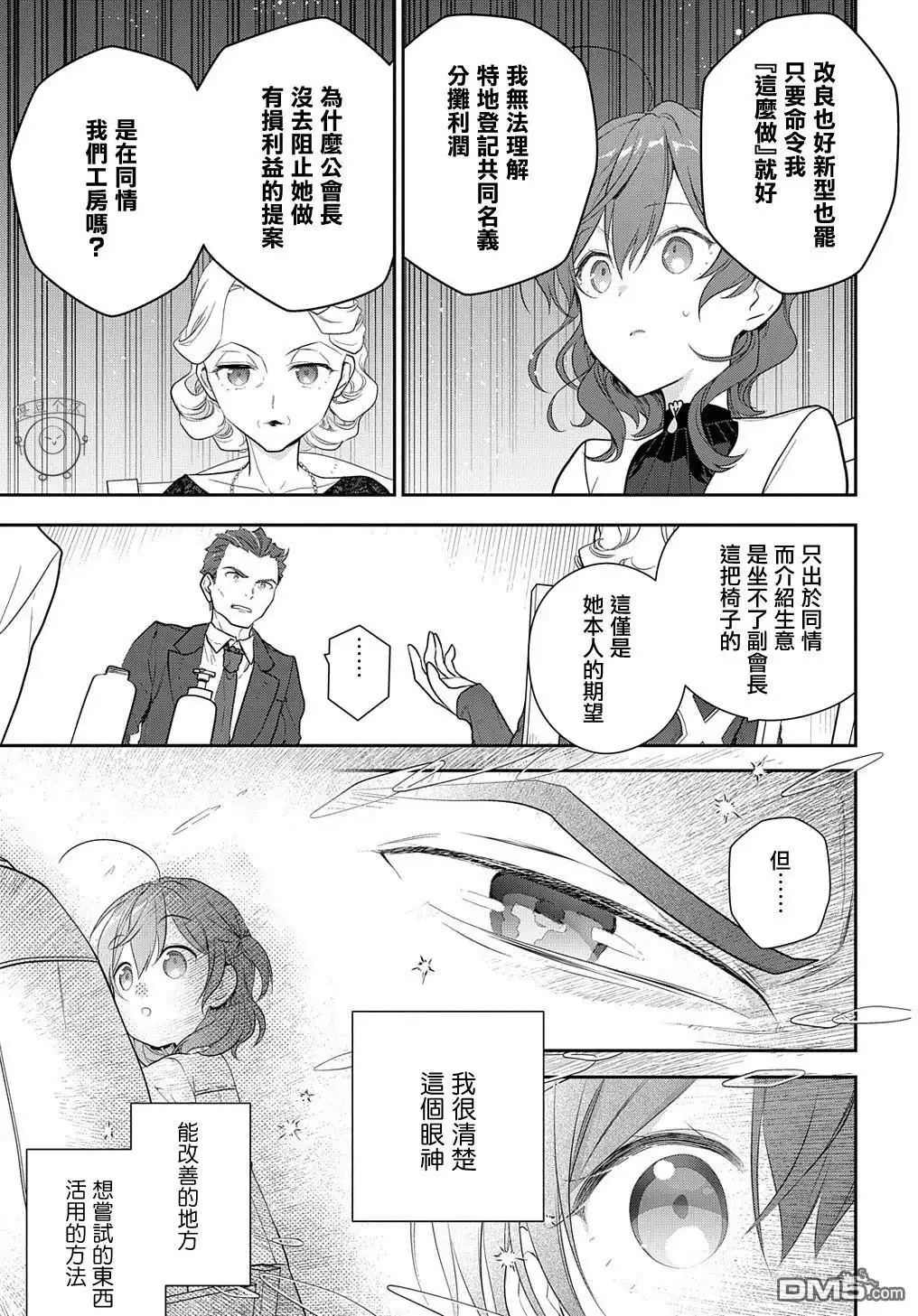 《魔导具师妲莉亚不低头~Dahliya Wilts No More~》第15.2话 第15页