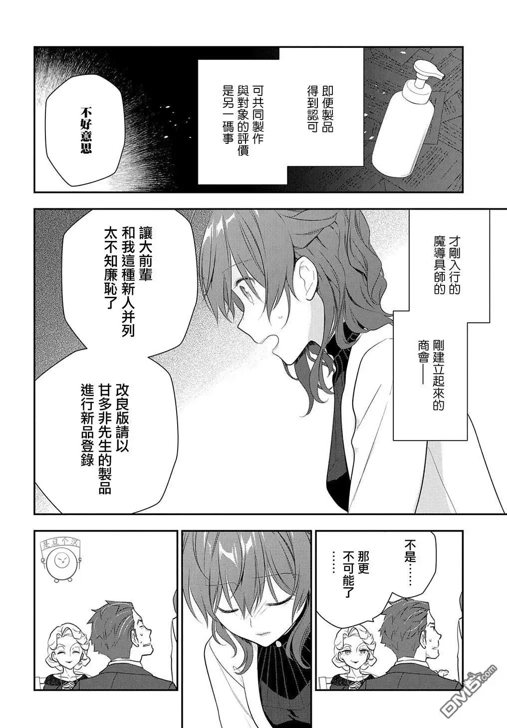 《魔导具师妲莉亚不低头~Dahliya Wilts No More~》第15.2话 第20页