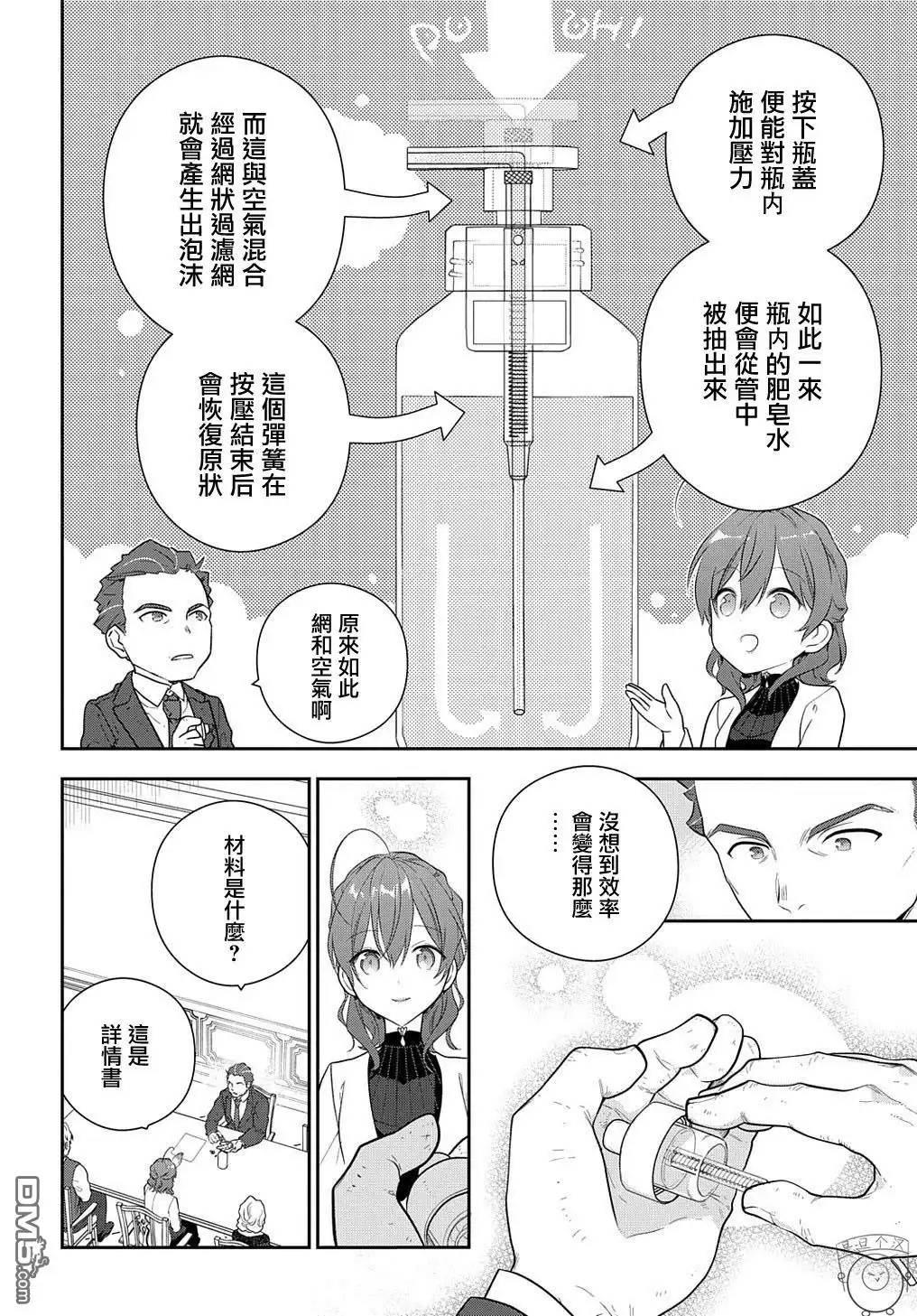 《魔导具师妲莉亚不低头~Dahliya Wilts No More~》第15.2话 第10页