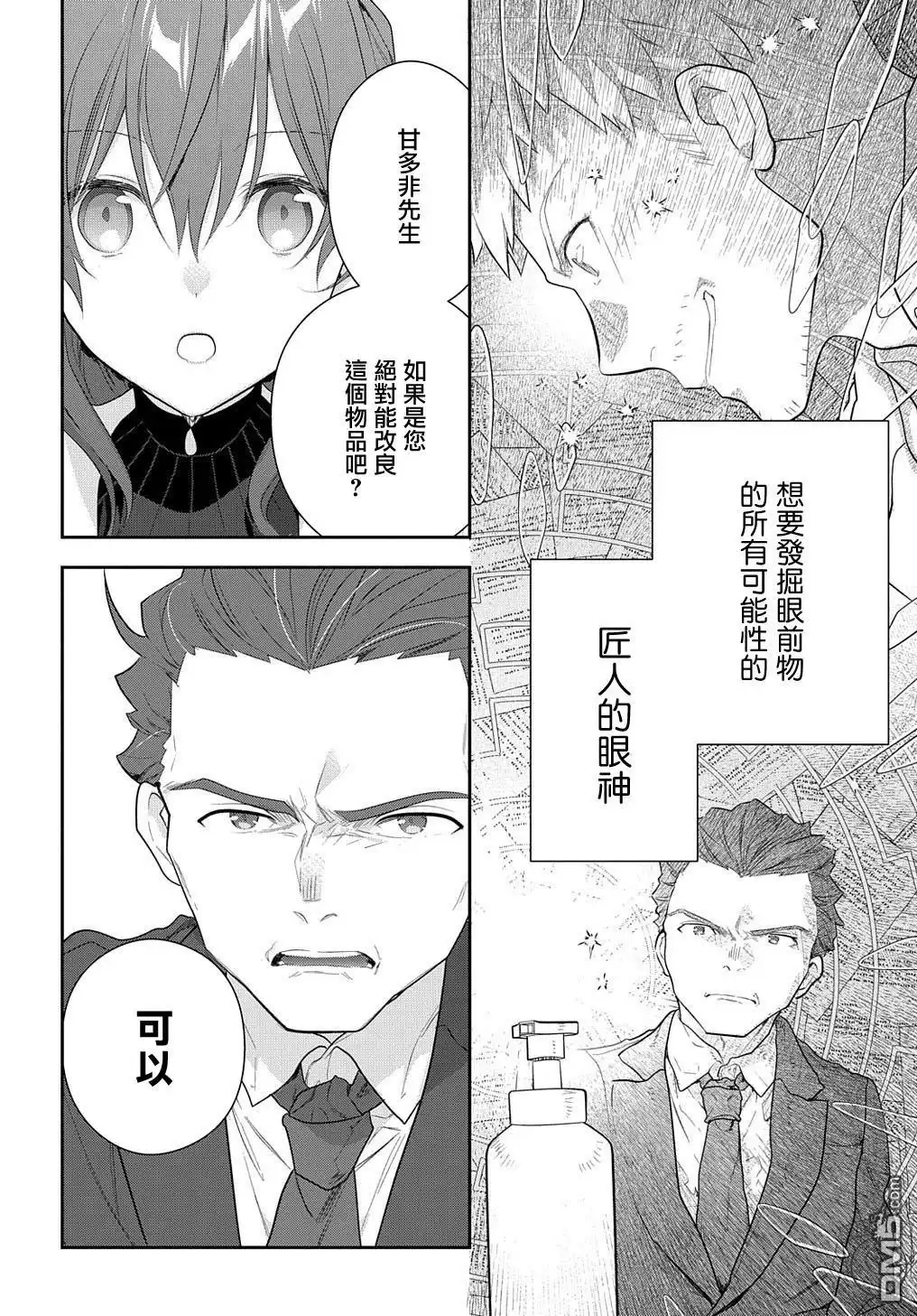 《魔导具师妲莉亚不低头~Dahliya Wilts No More~》第15.2话 第16页