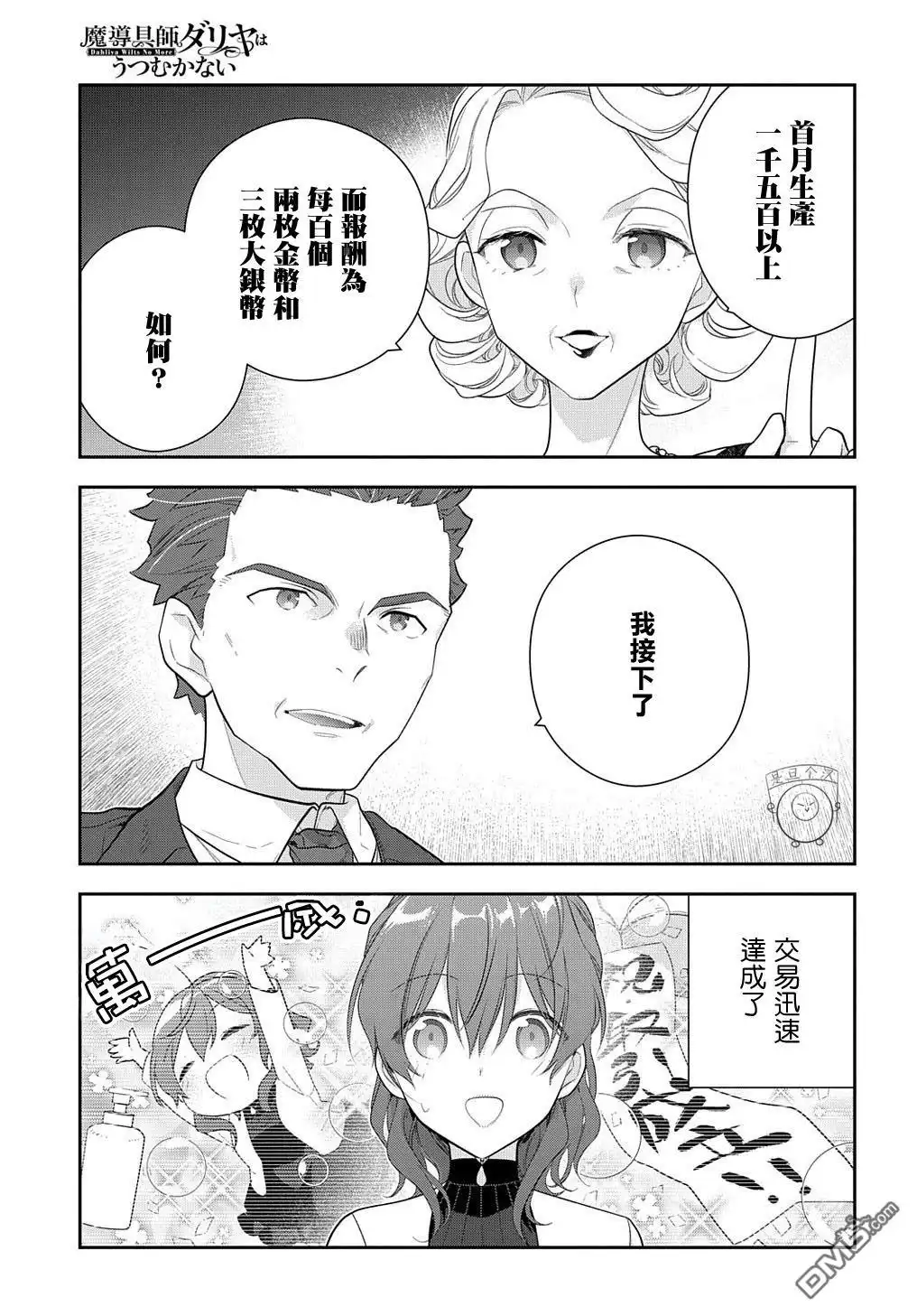 《魔导具师妲莉亚不低头~Dahliya Wilts No More~》第15.2话 第13页