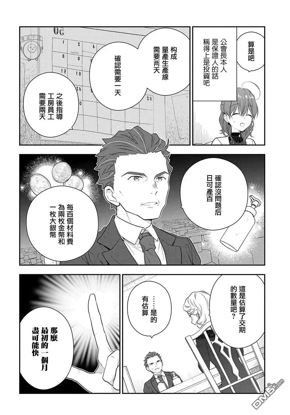 《魔导具师妲莉亚不低头~Dahliya Wilts No More~》第15.2话 第12页