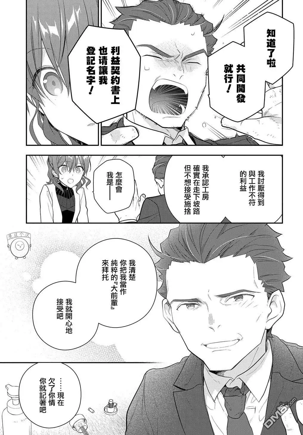《魔导具师妲莉亚不低头~Dahliya Wilts No More~》第15.2话 第21页