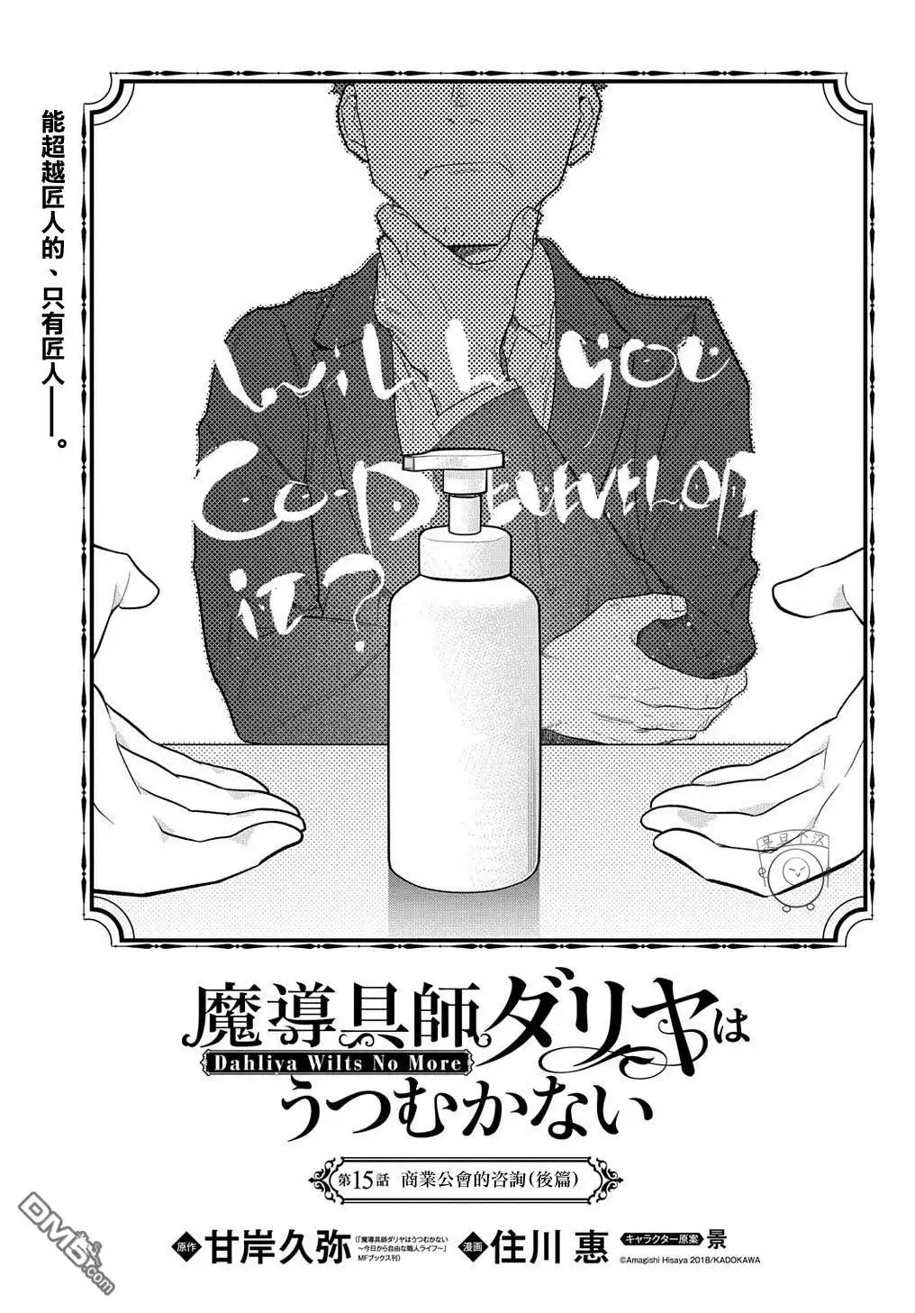 《魔导具师妲莉亚不低头~Dahliya Wilts No More~》第15.2话 第1页