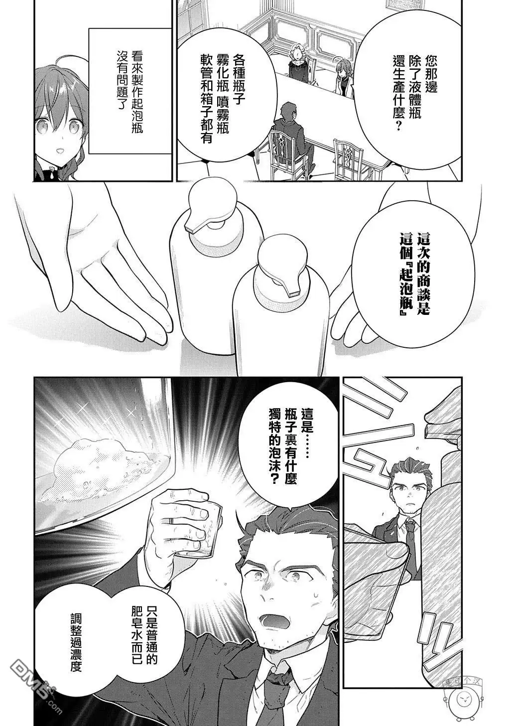《魔导具师妲莉亚不低头~Dahliya Wilts No More~》第15.2话 第6页