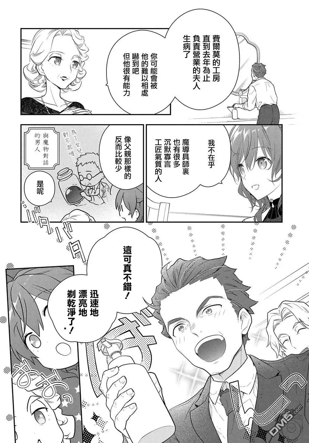 《魔导具师妲莉亚不低头~Dahliya Wilts No More~》第15.2话 第8页