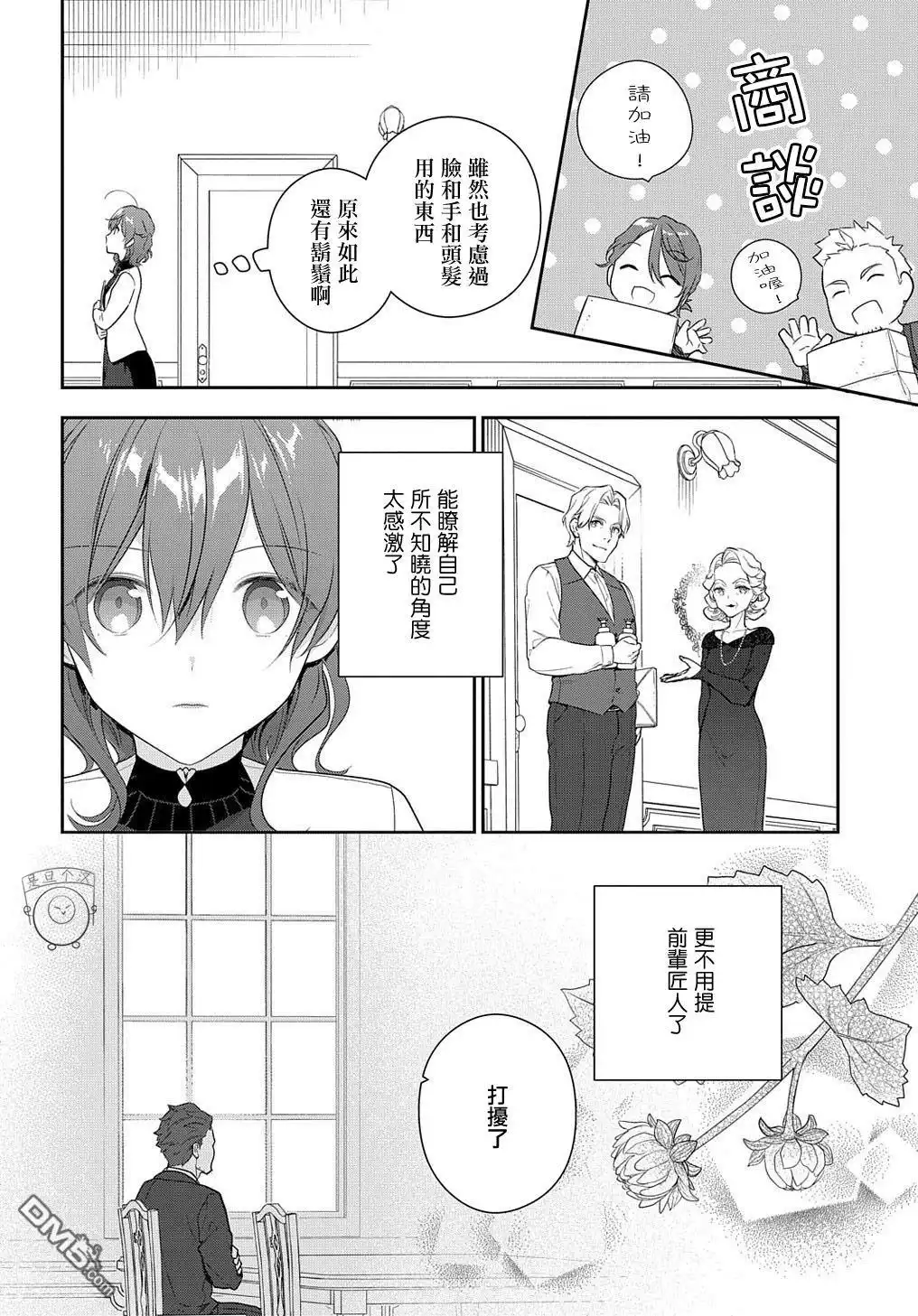《魔导具师妲莉亚不低头~Dahliya Wilts No More~》第15.2话 第4页
