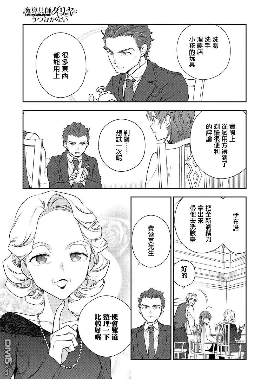《魔导具师妲莉亚不低头~Dahliya Wilts No More~》第15.2话 第7页