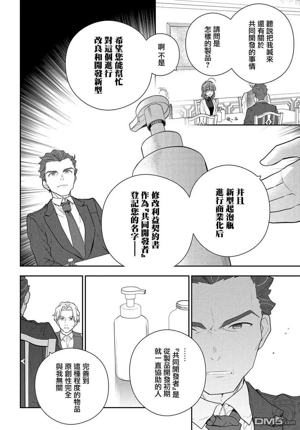 《魔导具师妲莉亚不低头~Dahliya Wilts No More~》第15.2话 第14页