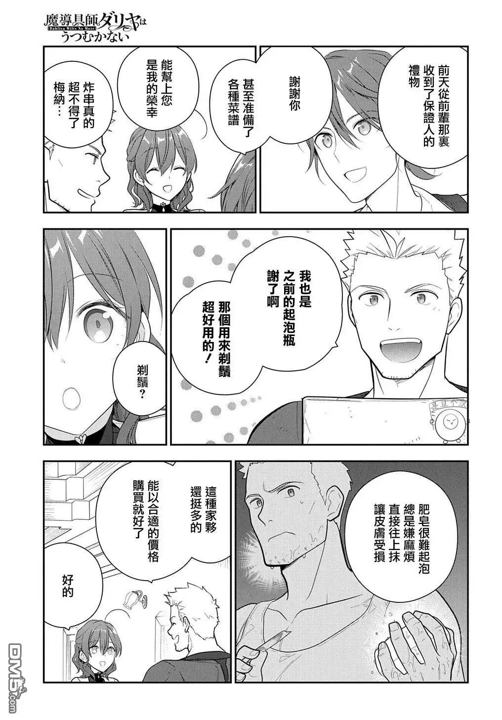 《魔导具师妲莉亚不低头~Dahliya Wilts No More~》第15.2话 第3页