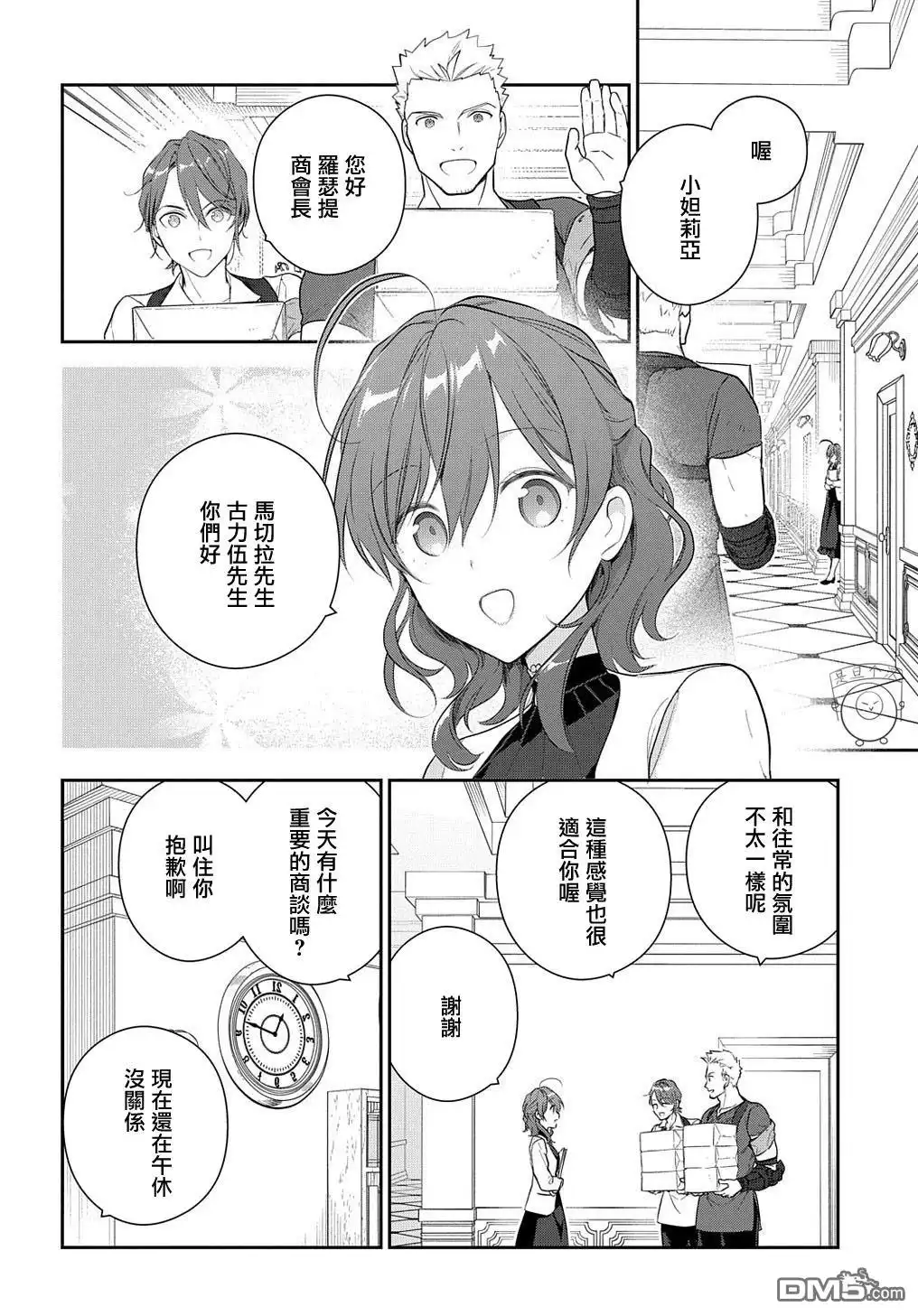 《魔导具师妲莉亚不低头~Dahliya Wilts No More~》第15.2话 第2页