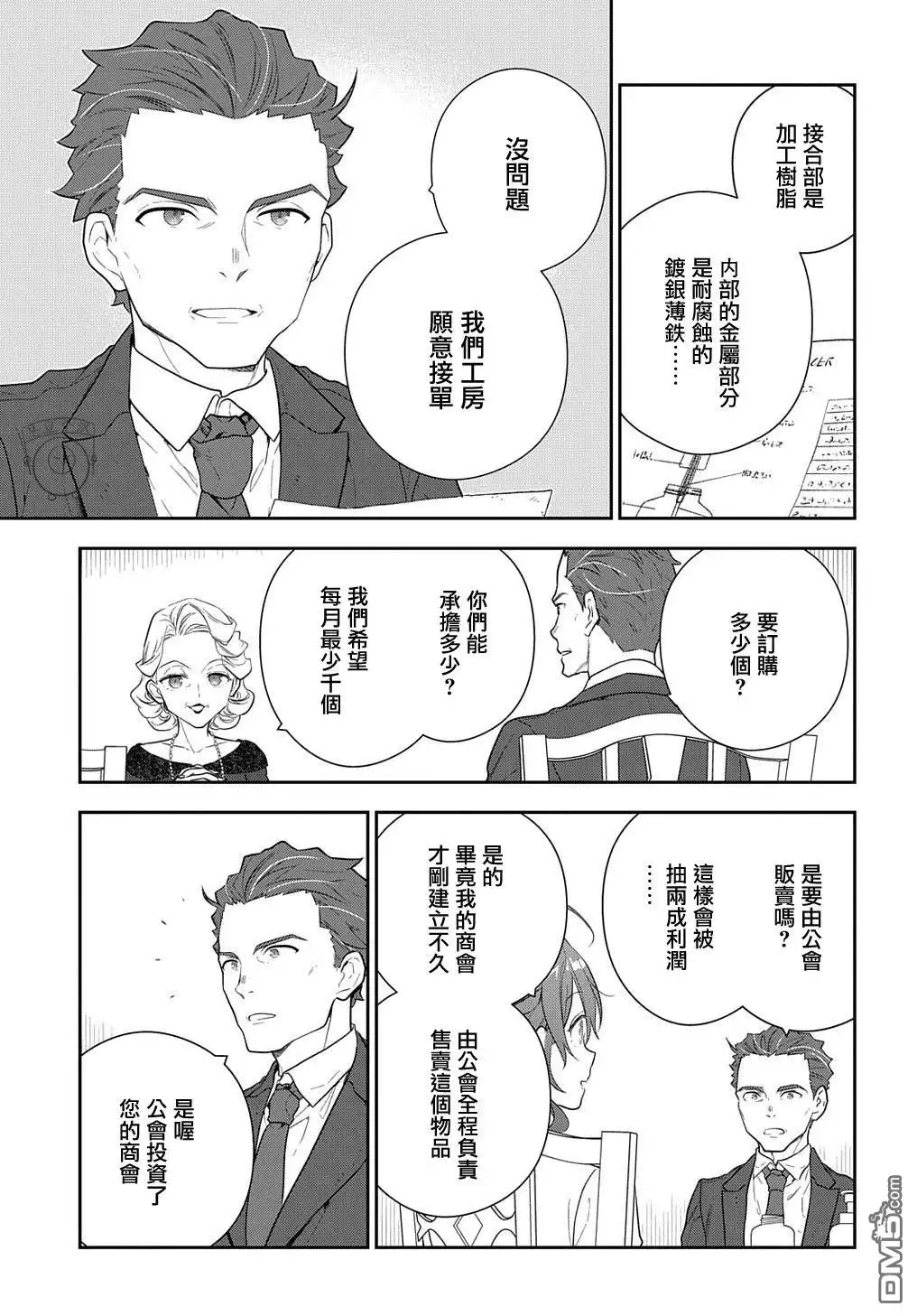 《魔导具师妲莉亚不低头~Dahliya Wilts No More~》第15.2话 第11页