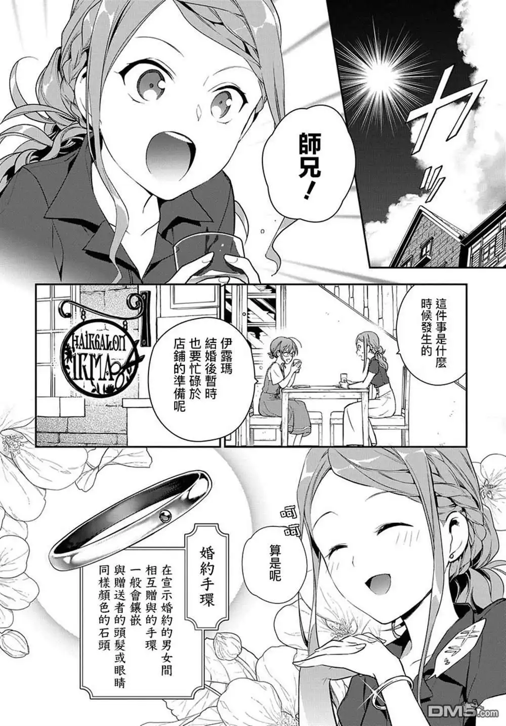 《魔导具师妲莉亚不低头~Dahliya Wilts No More~》第1.1话 第5页