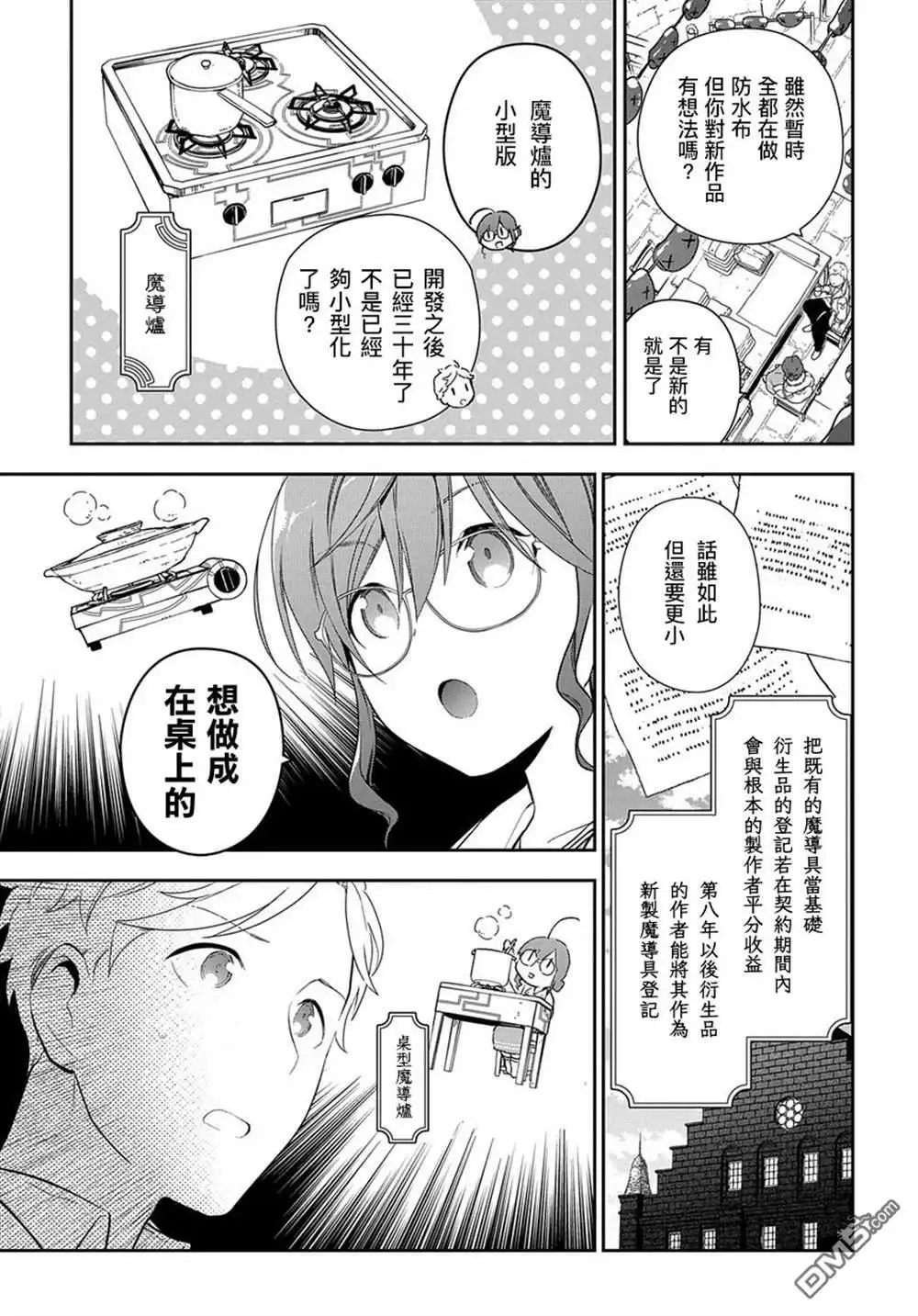 《魔导具师妲莉亚不低头~Dahliya Wilts No More~》第1.1话 第29页
