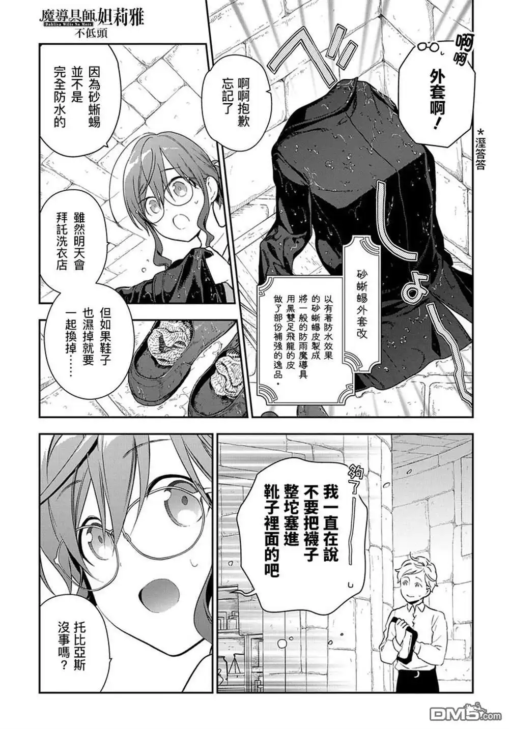 《魔导具师妲莉亚不低头~Dahliya Wilts No More~》第1.1话 第8页