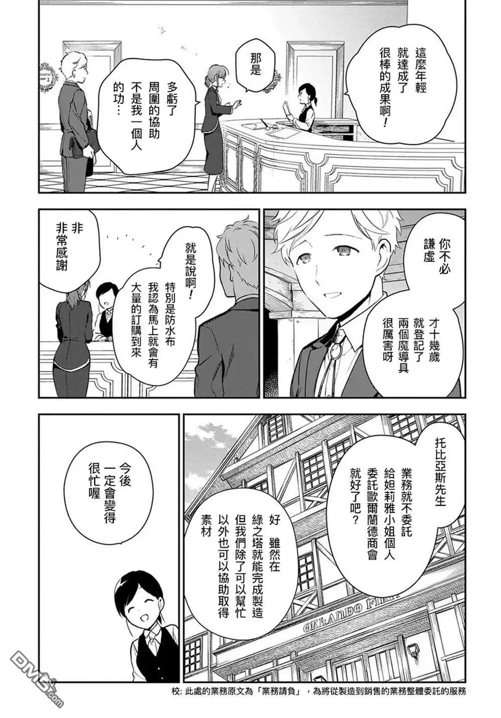 《魔导具师妲莉亚不低头~Dahliya Wilts No More~》第1.1话 第27页