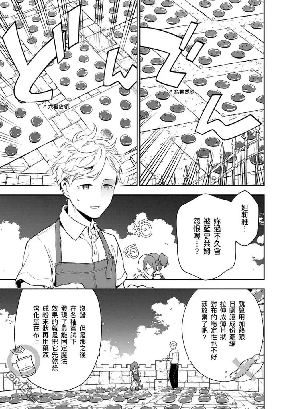 《魔导具师妲莉亚不低头~Dahliya Wilts No More~》第1.1话 第13页