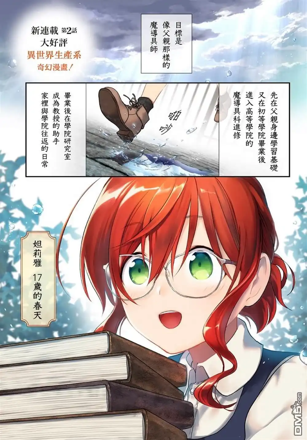 《魔导具师妲莉亚不低头~Dahliya Wilts No More~》第1.1话 第1页