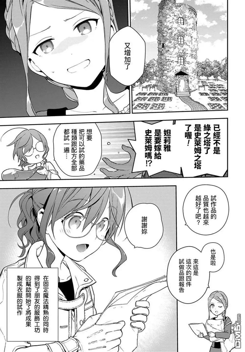 《魔导具师妲莉亚不低头~Dahliya Wilts No More~》第1.1话 第19页