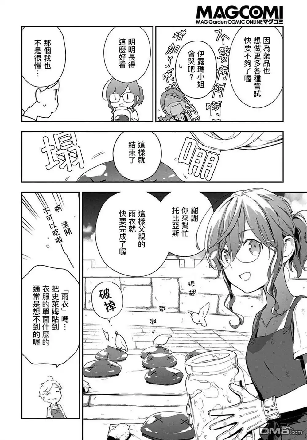 《魔导具师妲莉亚不低头~Dahliya Wilts No More~》第1.1话 第14页