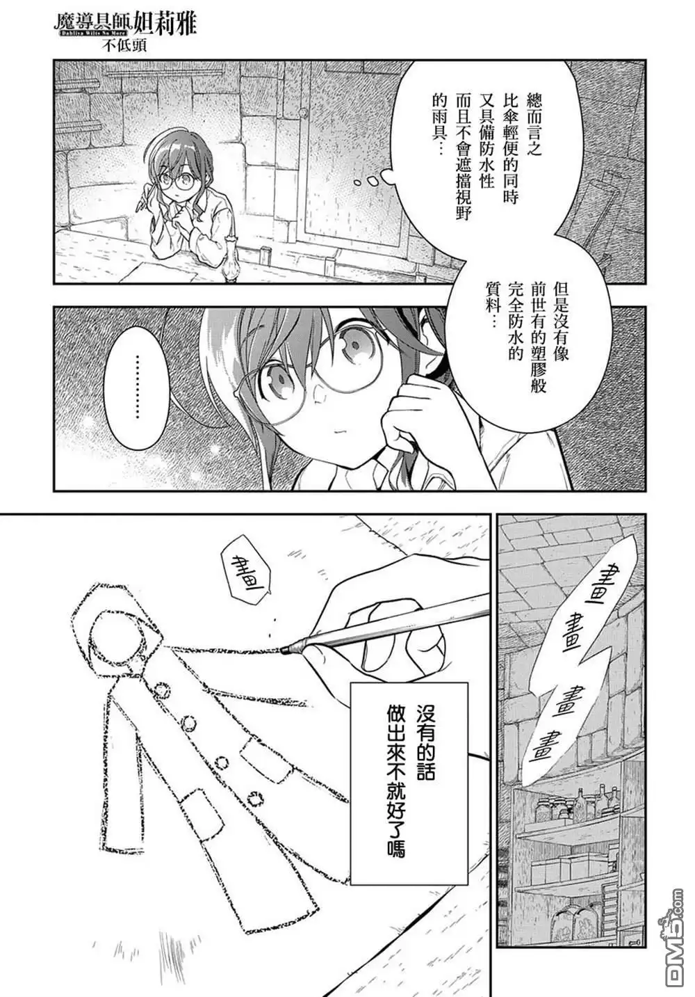 《魔导具师妲莉亚不低头~Dahliya Wilts No More~》第1.1话 第10页