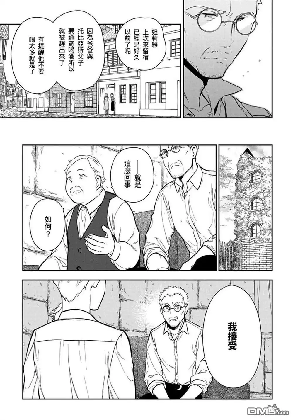 《魔导具师妲莉亚不低头~Dahliya Wilts No More~》第1.1话 第31页