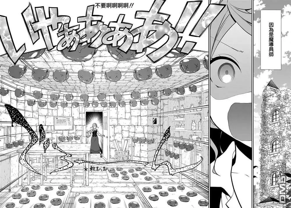 《魔导具师妲莉亚不低头~Dahliya Wilts No More~》第1.1话 第11页