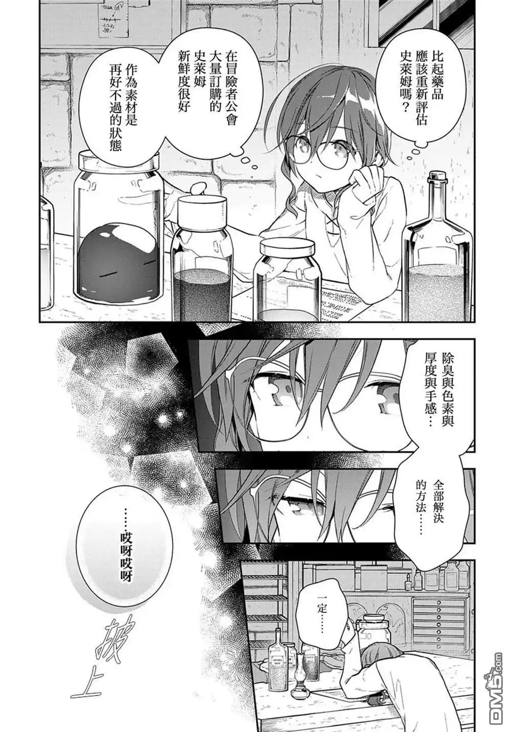 《魔导具师妲莉亚不低头~Dahliya Wilts No More~》第1.1话 第21页