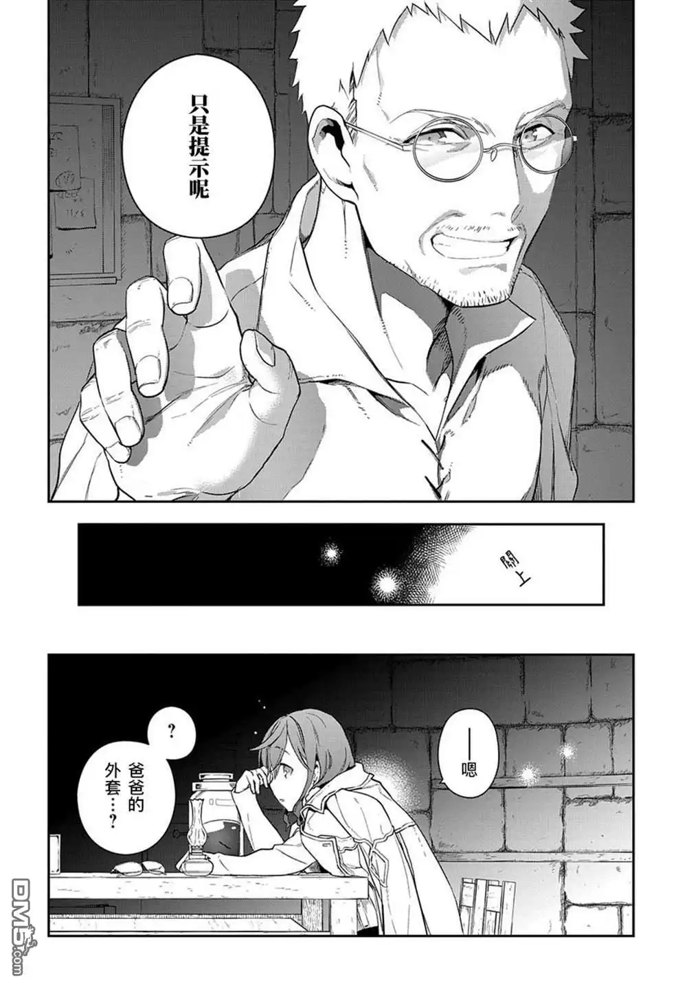 《魔导具师妲莉亚不低头~Dahliya Wilts No More~》第1.1话 第24页