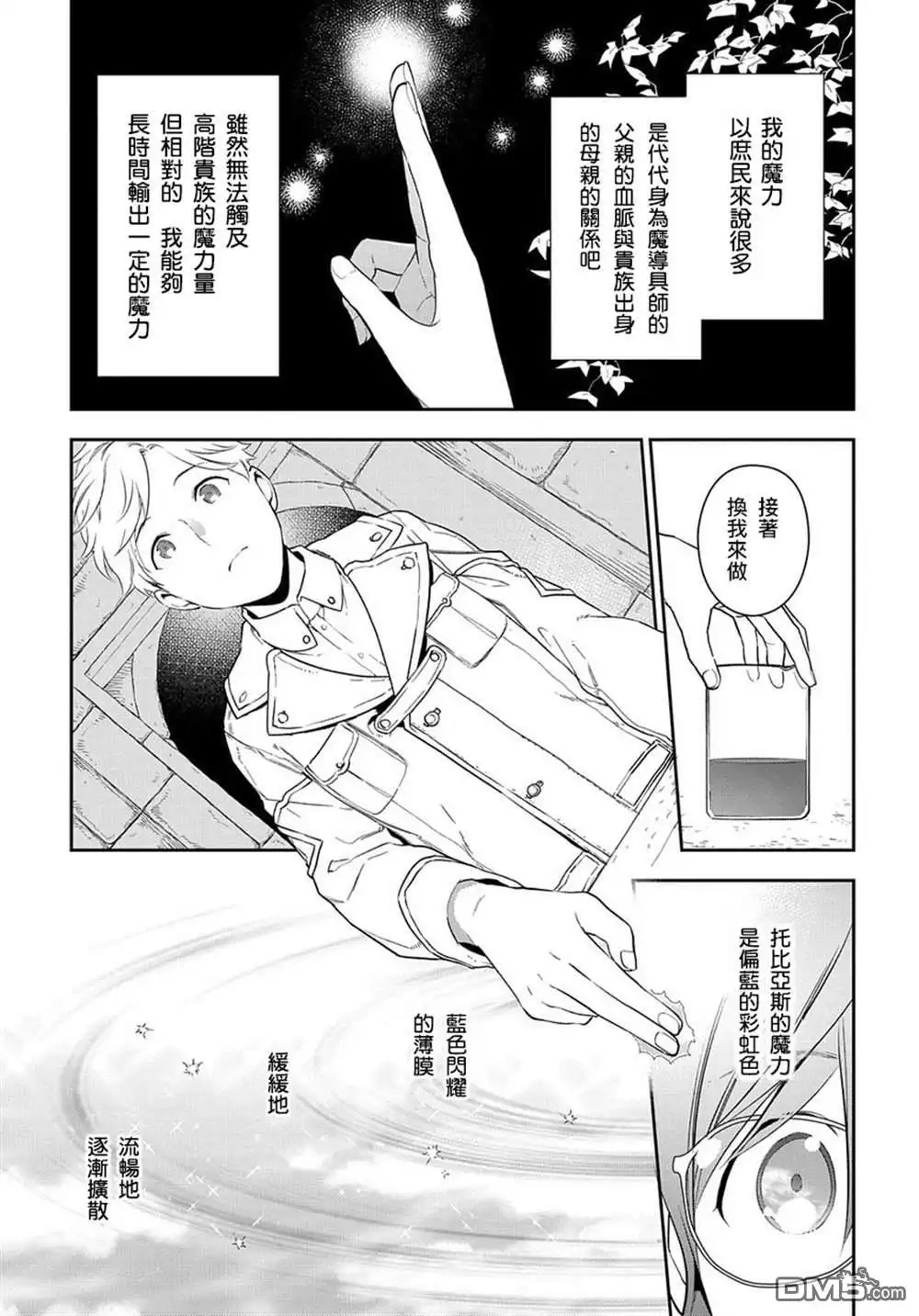 《魔导具师妲莉亚不低头~Dahliya Wilts No More~》第1.1话 第17页