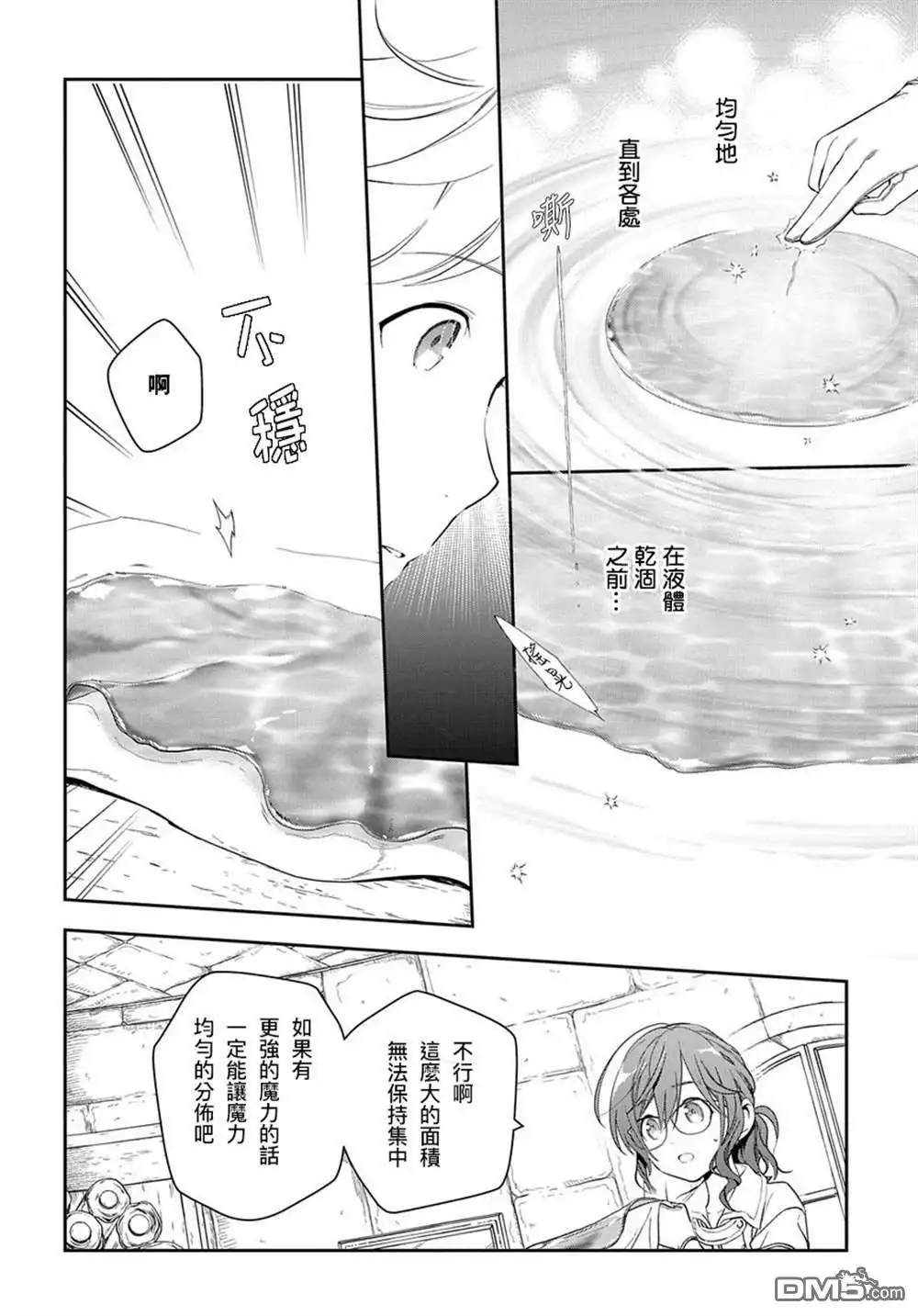 《魔导具师妲莉亚不低头~Dahliya Wilts No More~》第1.1话 第16页