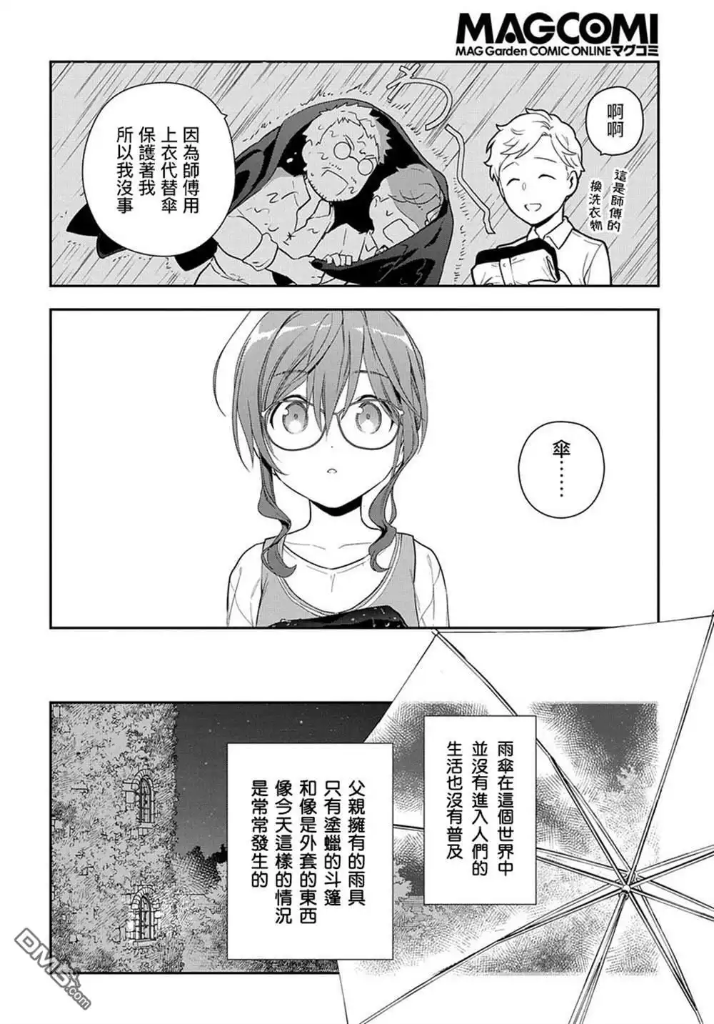 《魔导具师妲莉亚不低头~Dahliya Wilts No More~》第1.1话 第9页