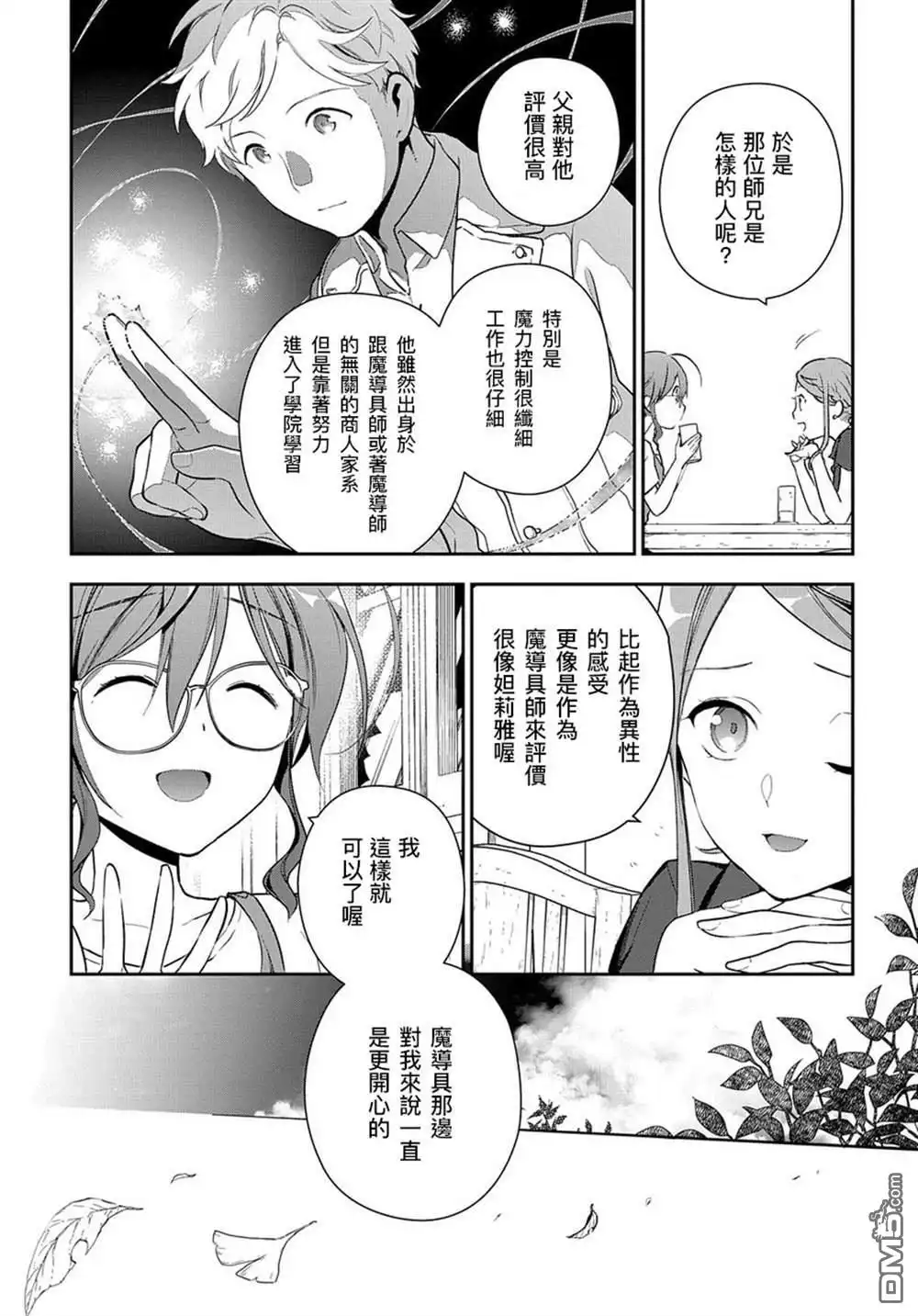 《魔导具师妲莉亚不低头~Dahliya Wilts No More~》第1.1话 第6页