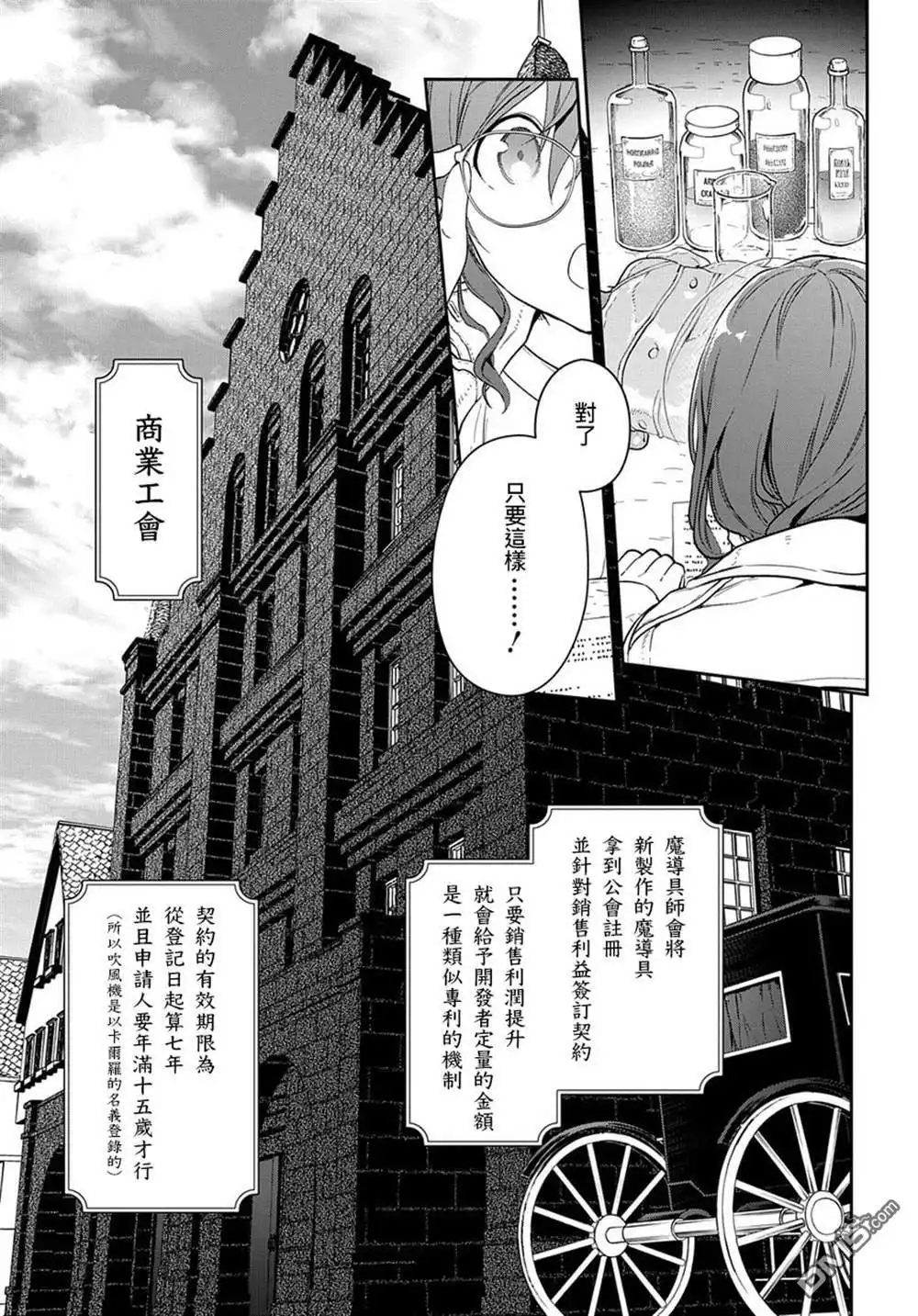 《魔导具师妲莉亚不低头~Dahliya Wilts No More~》第1.1话 第25页